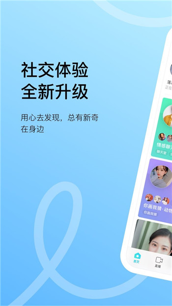 陌陌手机版