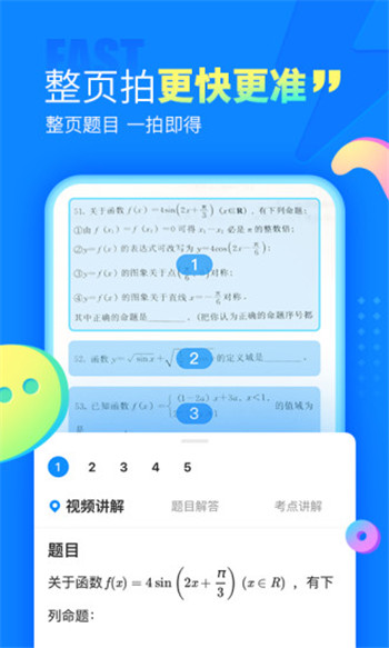 作业帮手机版下载