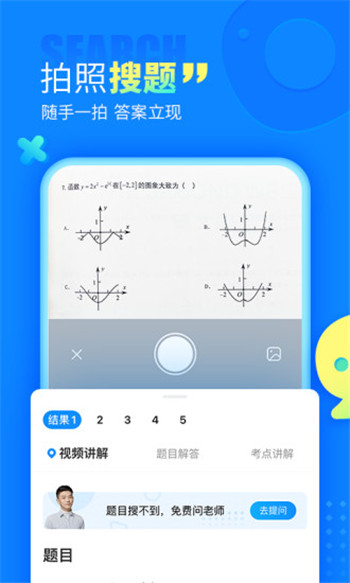 作业帮手机版