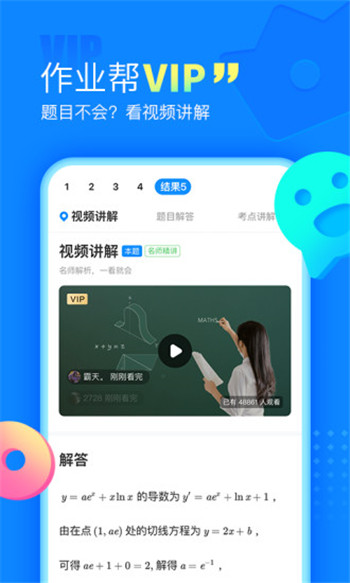 作业帮手机版下载