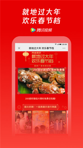 腾讯视频手机版下载