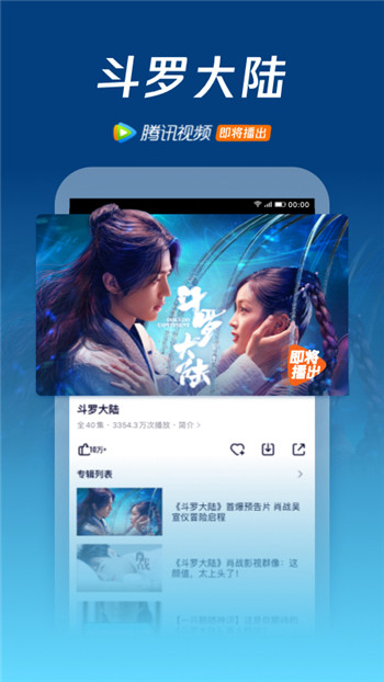 腾讯视频手机版