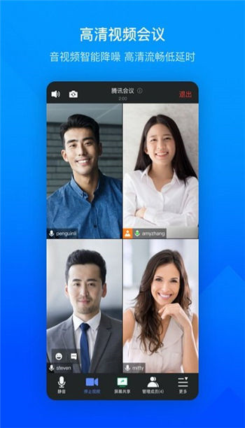 腾讯会议app官方下载