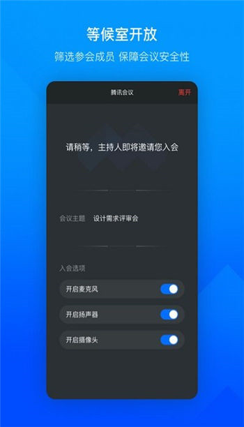 腾讯会议app官方版