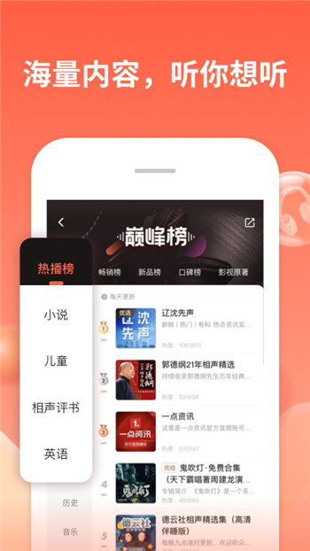 喜马拉雅手机版