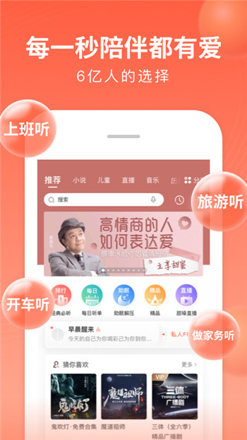 喜马拉雅手机版