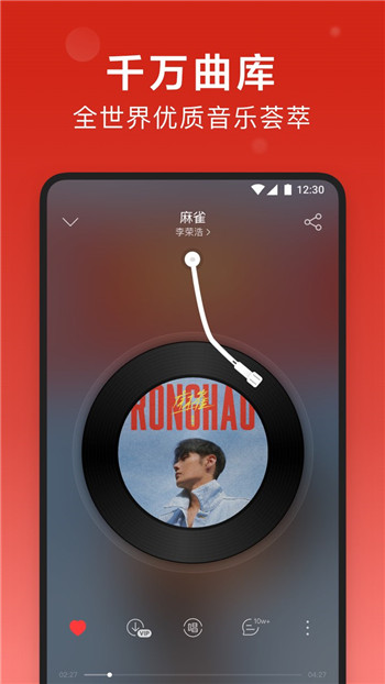 网易云音乐免费版下载