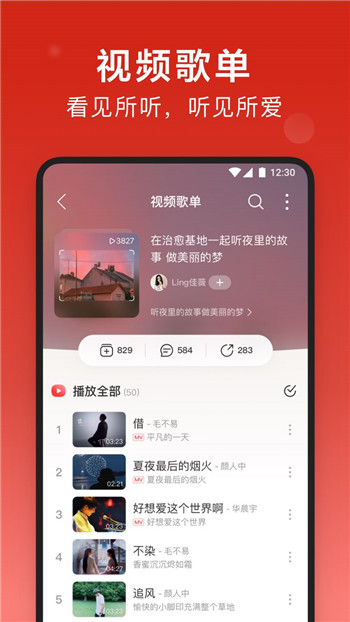 网易云音乐免费版下载