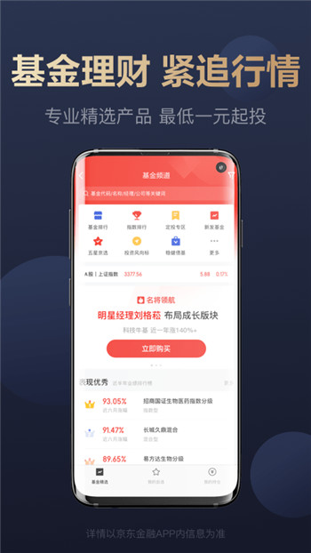 京东金融手机版