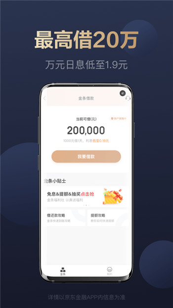 京东金融手机版下载