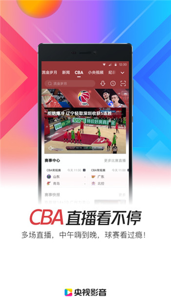央视影音手机版下载