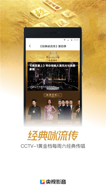 央视影音手机版