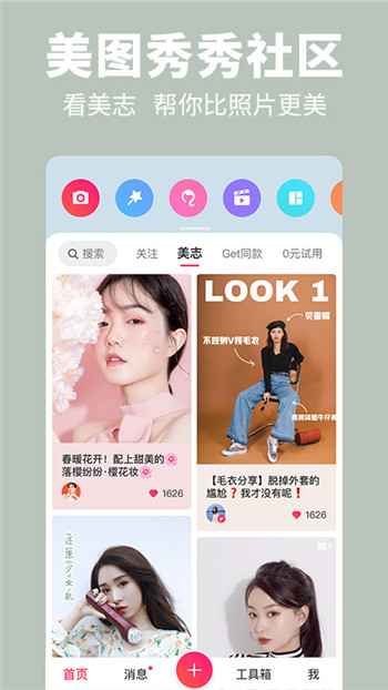 美图秀秀手机版下载