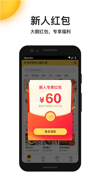 美团外卖手机版下载