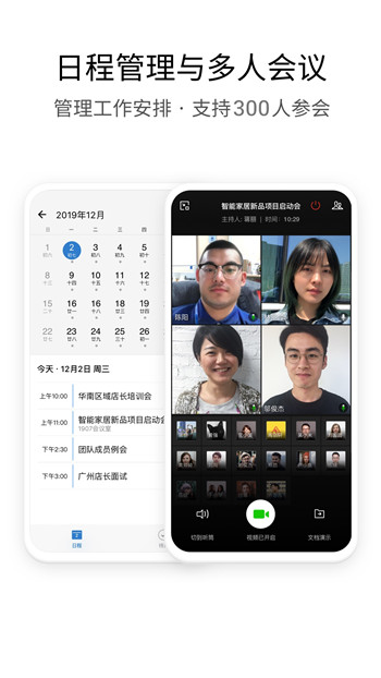 企业微信手机版下载