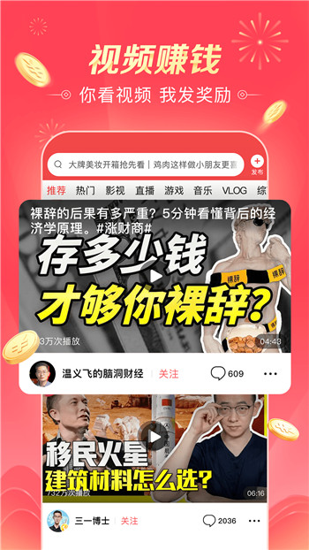 今日头条极速版手机版下载