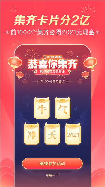 今日头条极速版手机版