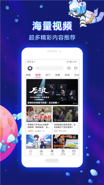 哔哩哔哩手机版