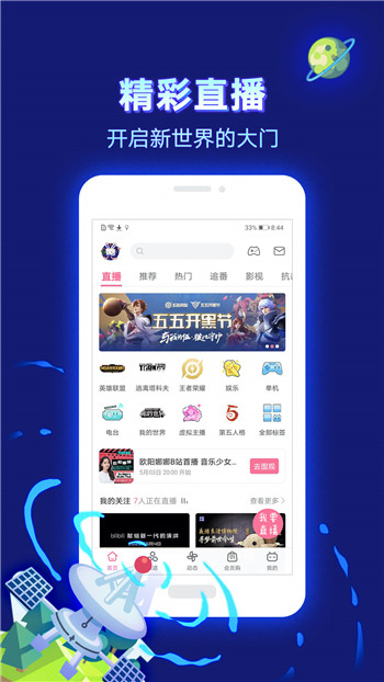 哔哩哔哩手机版下载