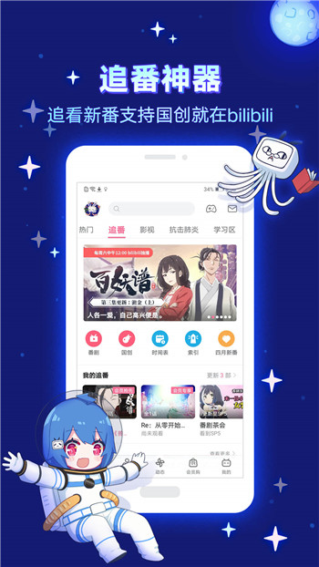 哔哩哔哩手机版下载