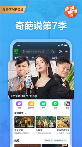 爱奇艺手机版下载