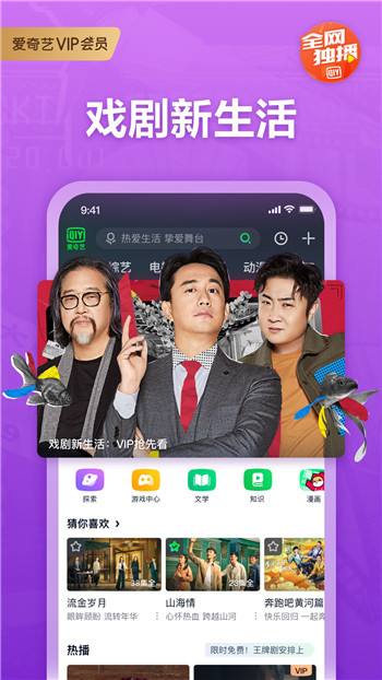 爱奇艺手机版