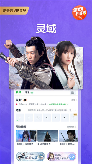 爱奇艺手机版下载