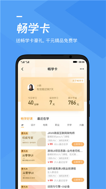 腾讯课堂手机版下载