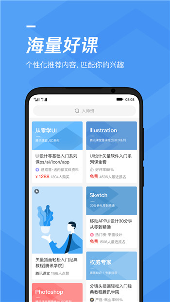腾讯课堂手机版