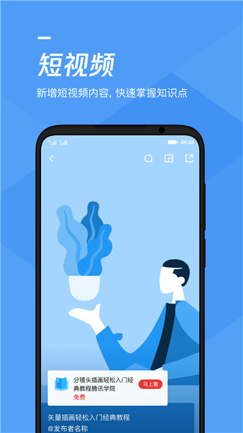 腾讯课堂手机版
