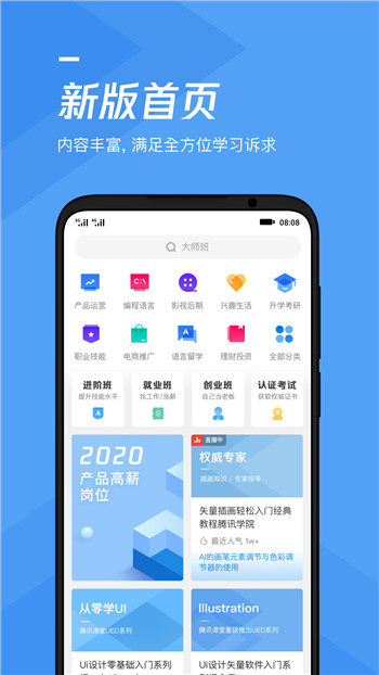 腾讯课堂手机版下载