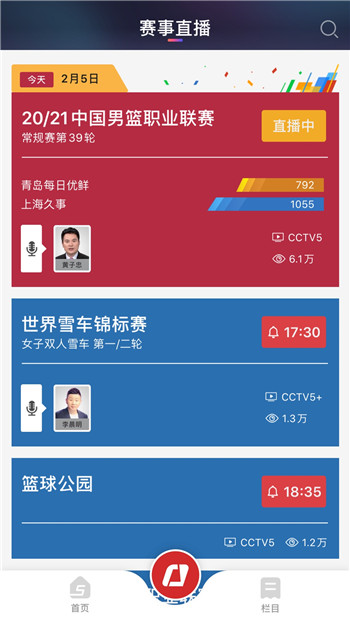 央视体育手机版最新版