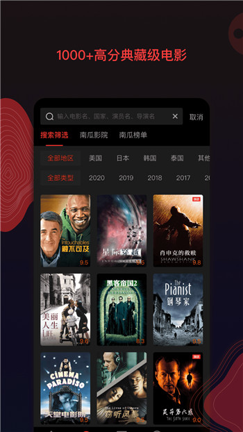 南瓜电影手机版