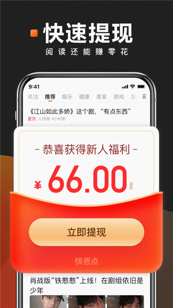 快看点手机版下载