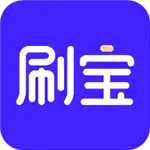 刷宝手机版