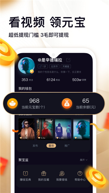 刷宝手机版