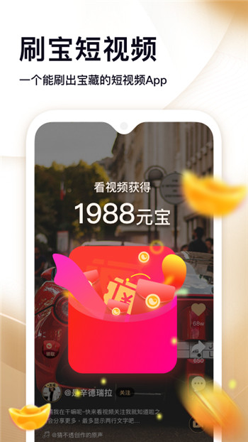 刷宝手机版下载