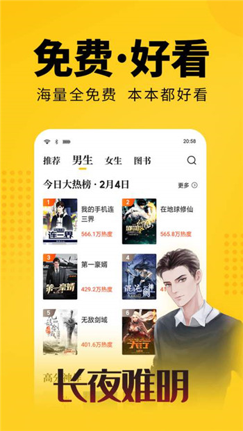 七猫免费小说APP
