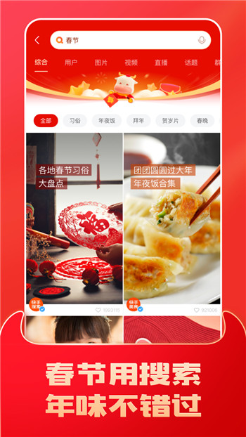 快手手机版