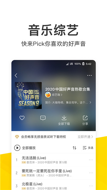 酷我音乐手机版