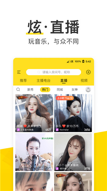 酷我音乐手机版下载