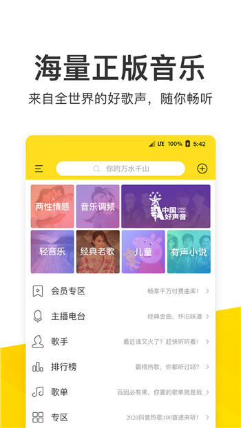 酷我音乐手机版
