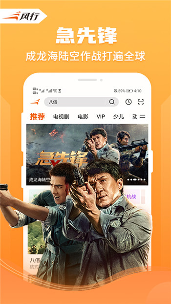 风行视频手机版下载
