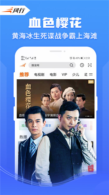 风行视频手机版