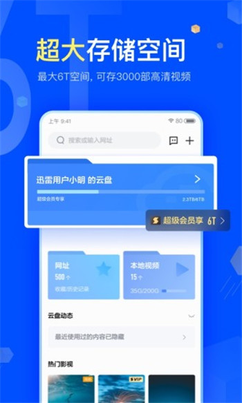迅雷免费版