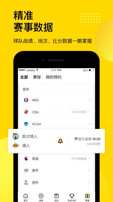 企鹅体育手机版下载