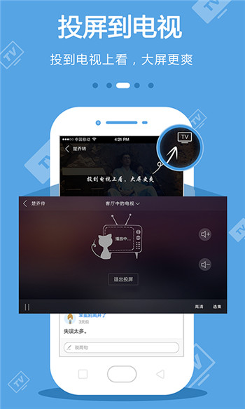 手机电视手机版下载