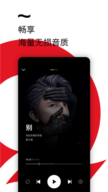 千千音乐手机版