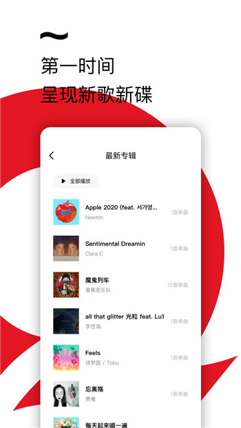 千千音乐手机版