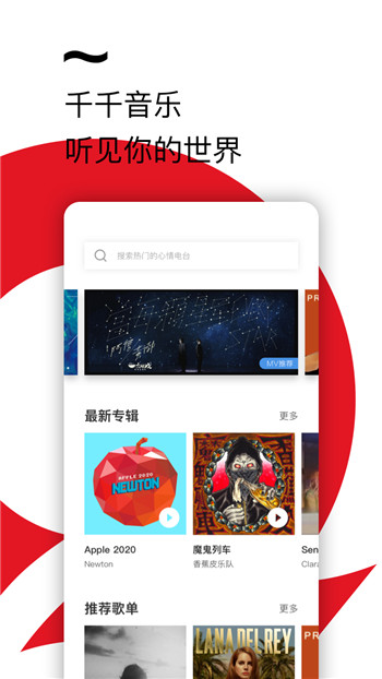 千千音乐手机版下载